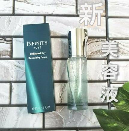 アンリミテッド キー/インフィニティ/美容液を使ったクチコミ(1枚目)