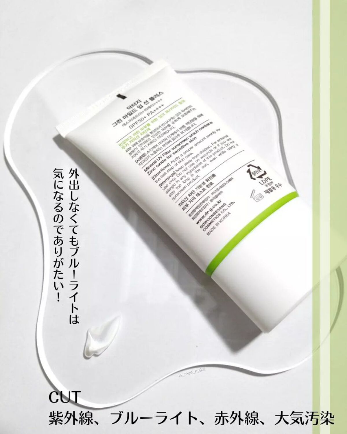 グリーンマイルドアップサンプラス/Dr.G/日焼け止めクリームを使ったクチコミ(5枚目)