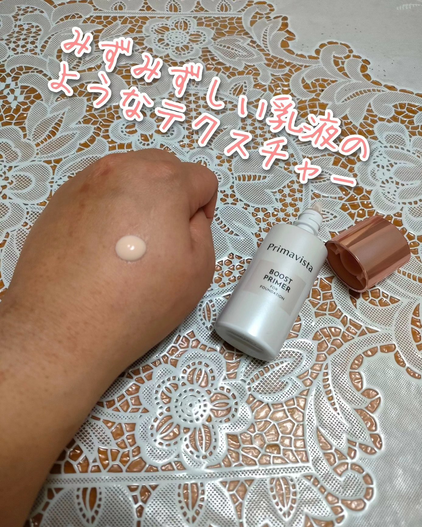 ファンデブースト<皮脂くずれ防止>/プリマヴィスタ/化粧下地を使ったクチコミ（2枚目）