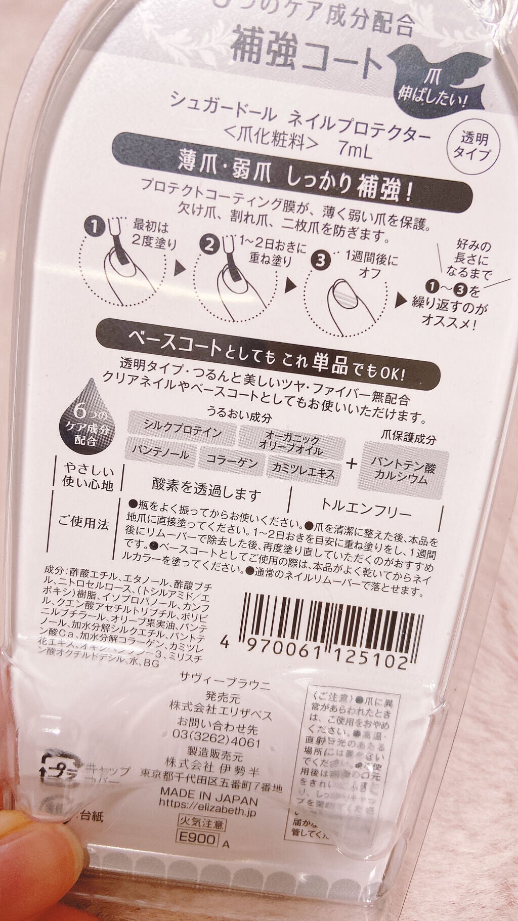ネイルプロテクター/シュガードール/ネイルベースコートを使ったクチコミ(2枚目)