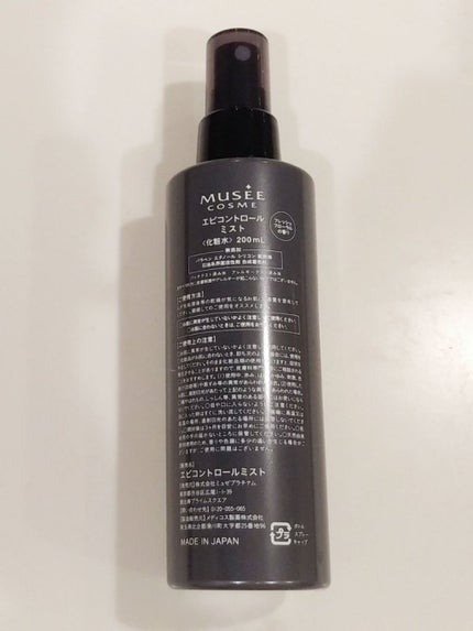 エピコントロールミスト/ミュゼコスメ/ボディローションを使ったクチコミ(6枚目)