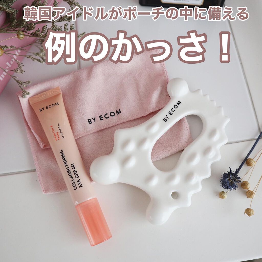 コラーゲンファーミングアイクリーム/BY ECOM/アイケア・アイクリームを使ったクチコミ(1枚目)