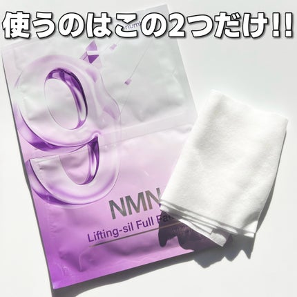 9番 NMNバイオリフトラッピングマスク/numbuzin/シートマスク・パックを使ったクチコミ(3枚目)