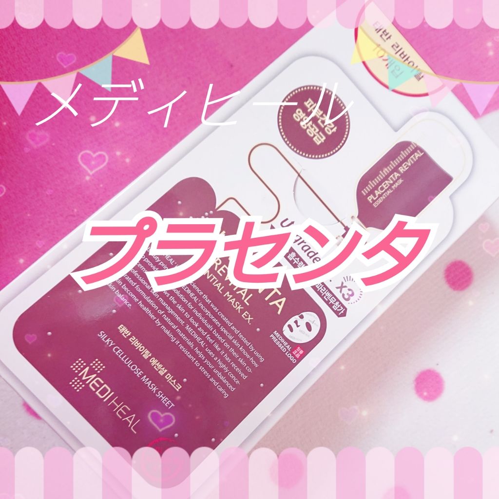 プラセンタ リバイタルエッセンシャルマスクEX/MEDIHEAL/シートマスク・パックを使ったクチコミ(1枚目)