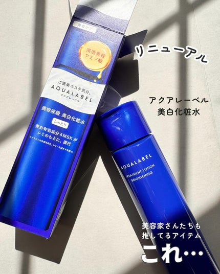 ホワイトアップ ローション(II)/アクアレーベル/化粧水を使ったクチコミ(2枚目)