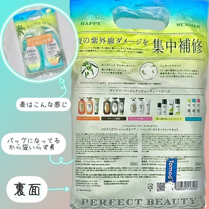 パーフェクトビューティ エクストラフレッシュ&リペア シャンプー&トリートメント 2023年バージョン/ダイアン/市販シャンプーの画像