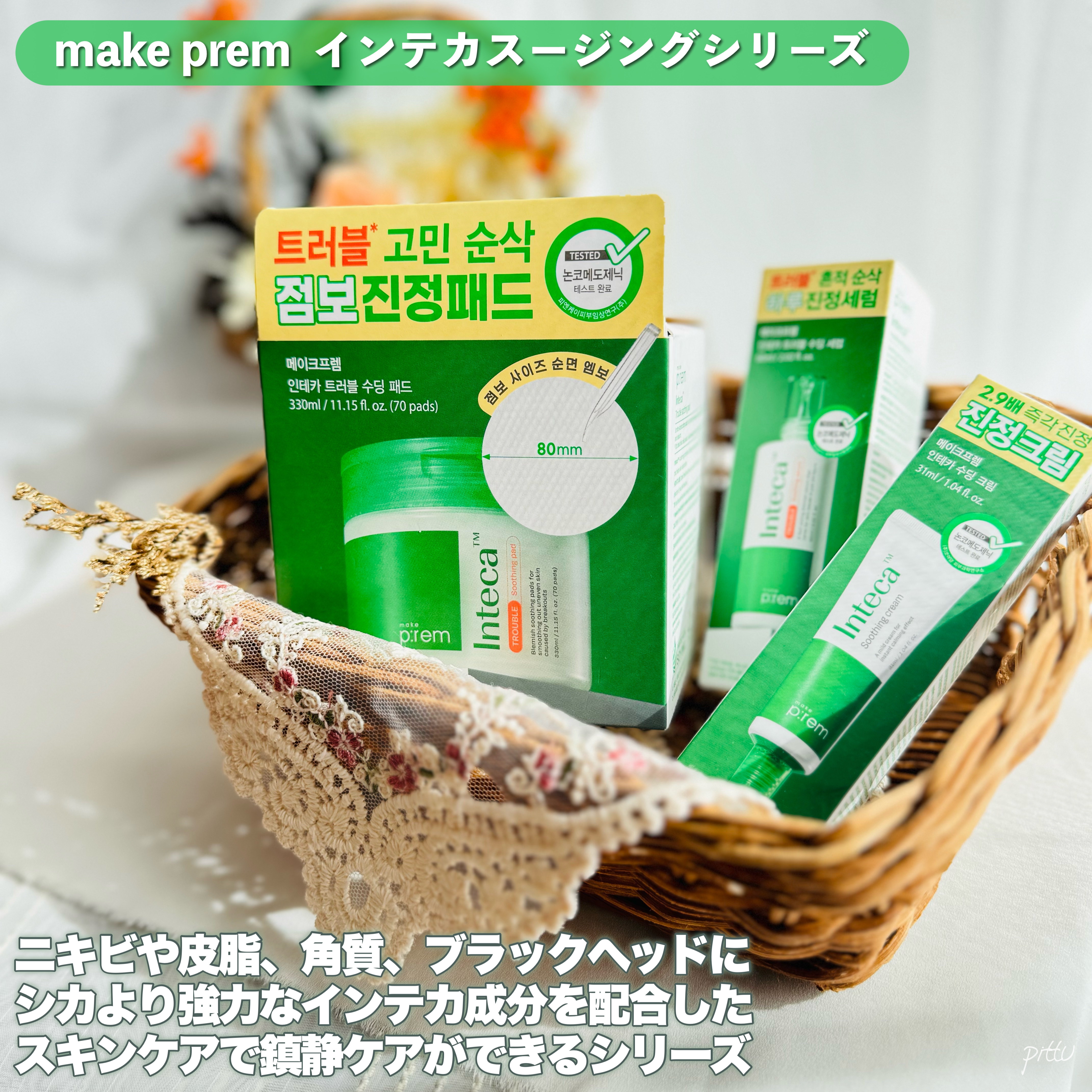 インテカ スージングパッド/make prem/トナーパッドを使ったクチコミ（2枚目）