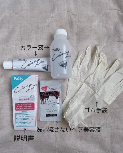 カラーリングミルク【旧】/パルティ/ヘアカラーを使ったクチコミ(3枚目)