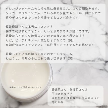 薬用リンクルナイトクリーム ホワイト/なめらか本舗/フェイスクリームを使ったクチコミ(2枚目)