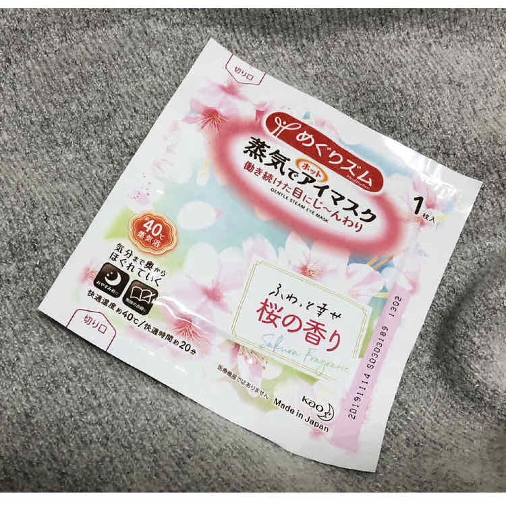 蒸気でホットアイマスク 幸せ呼ぶ桜の香り/めぐりズム/ホットアイマスクを使ったクチコミ（1枚目）