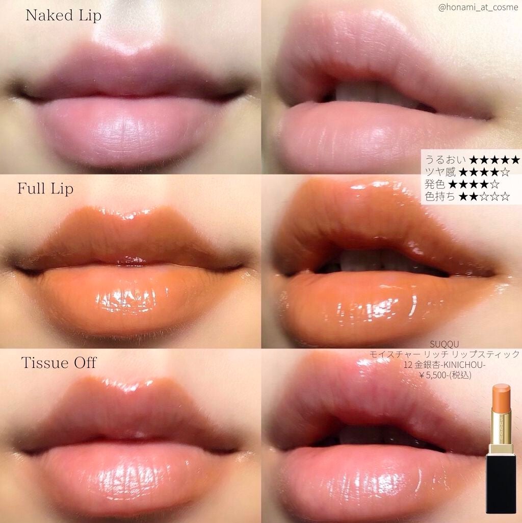モイスチャー リッチ リップスティック/SUQQU/口紅を使ったクチコミ(5枚目)
