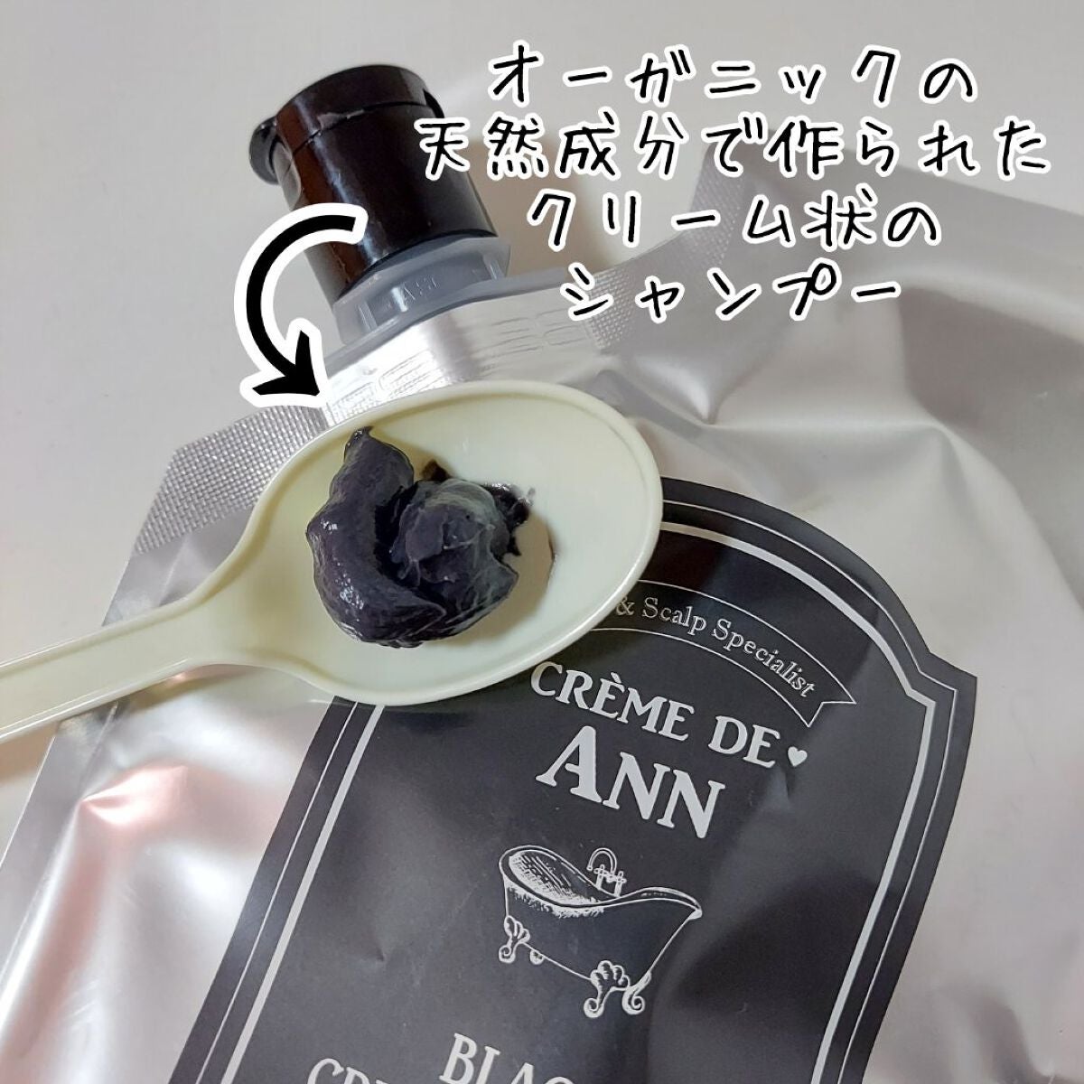 ブラッククリームシャンプー/creme de Ann/市販シャンプーを使ったクチコミ(2枚目)