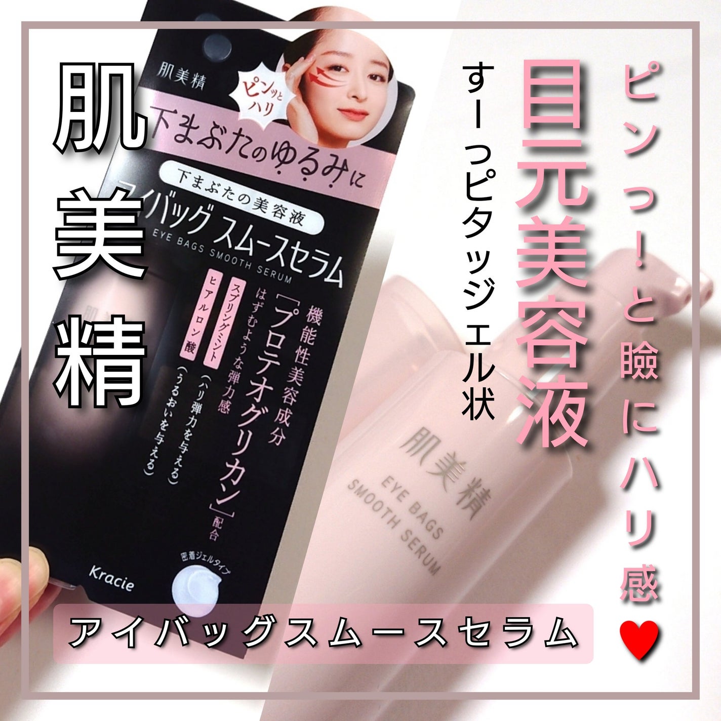 アイバッグ スムースセラム/肌美精/アイケア・アイクリームを使ったクチコミ(1枚目)