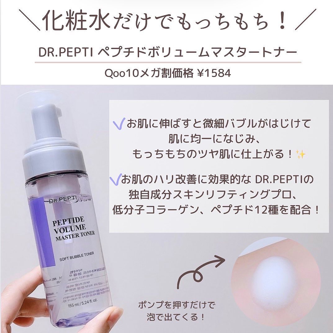 ペプチド ボリューム マスター エッセンス/DR.PEPTI/美容液を使ったクチコミ（3枚目）