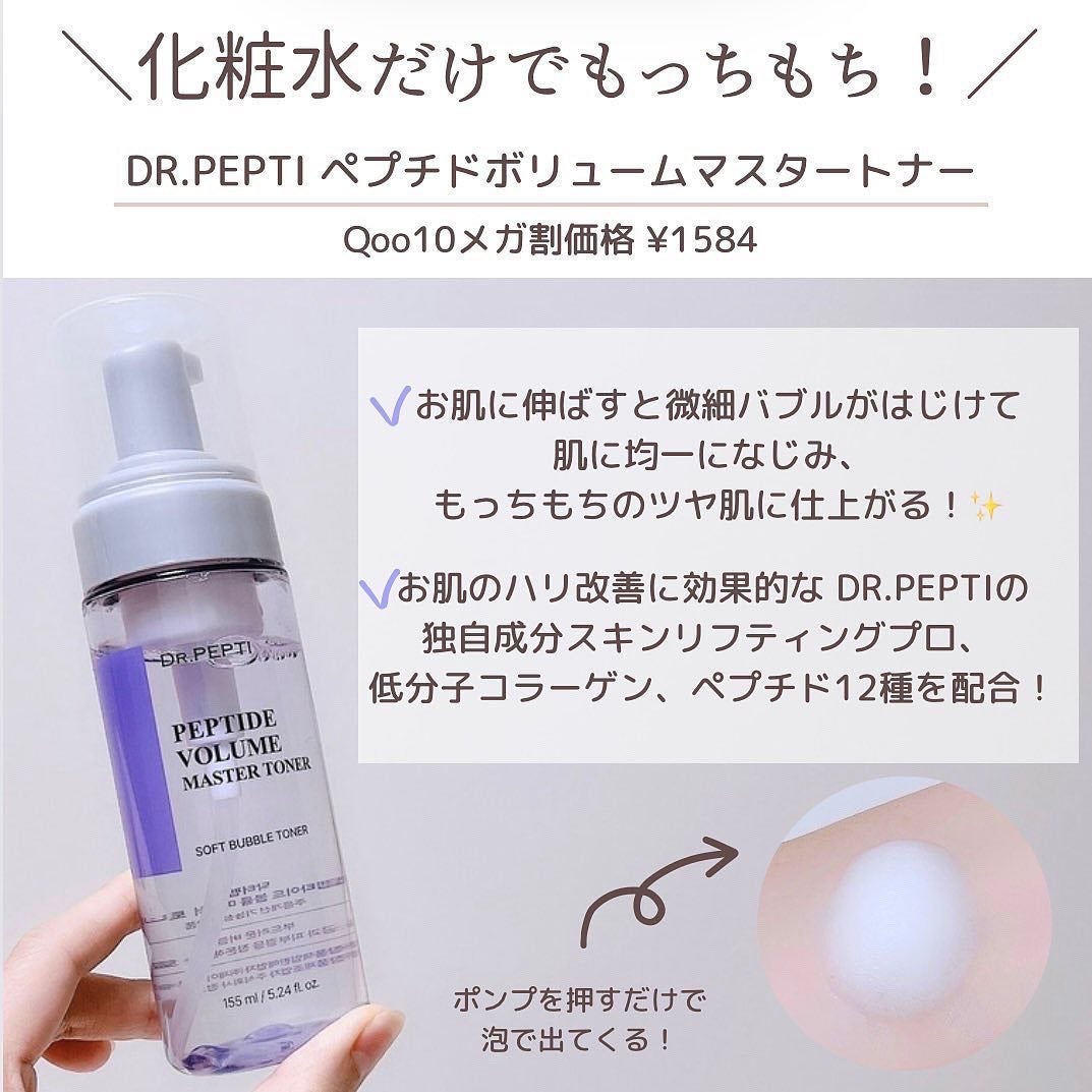 ペプチド ボリューム マスター エッセンス/DR.PEPTI/美容液を使ったクチコミ(3枚目)