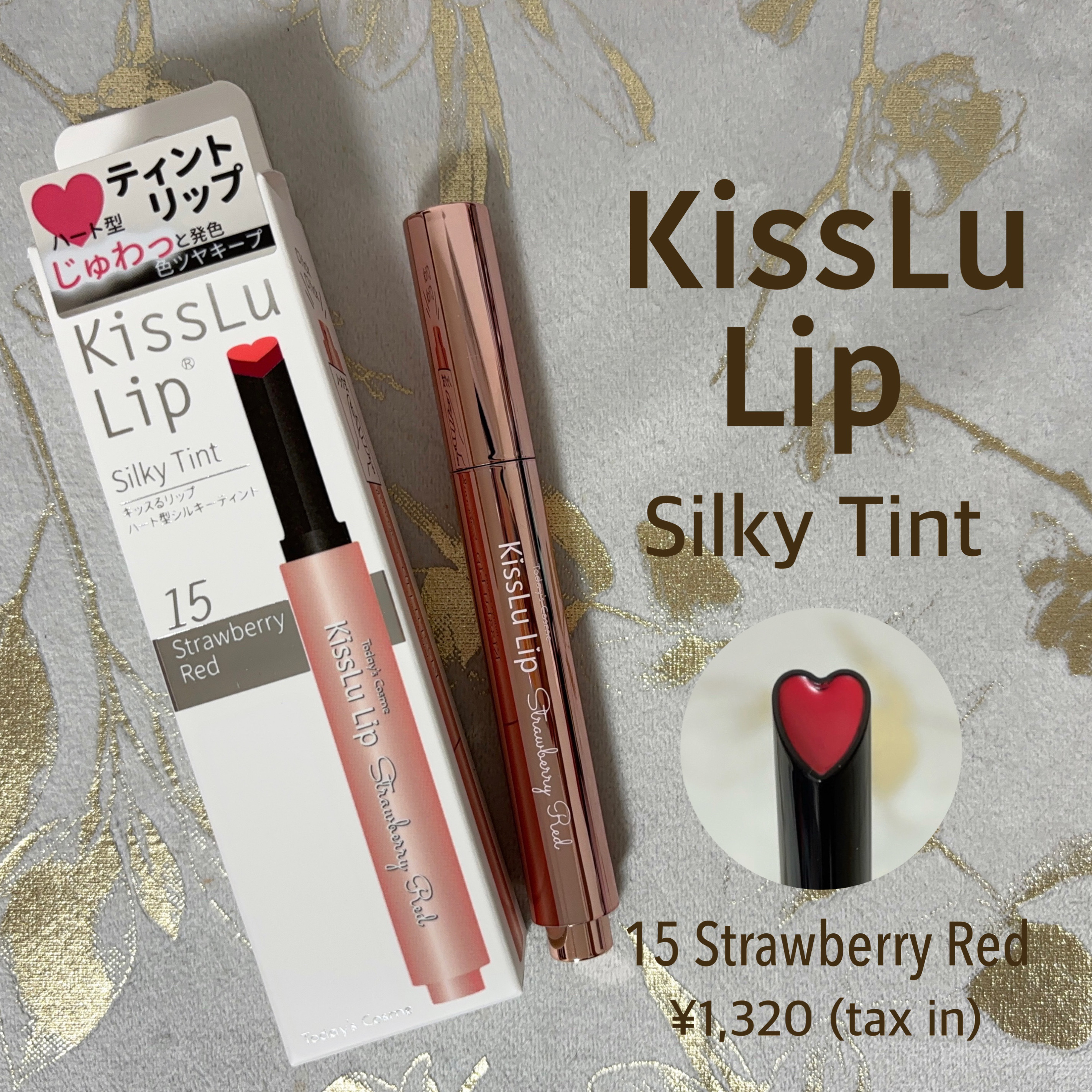 KissLu  Lip/Today’s Cosme/口紅を使ったクチコミ（1枚目）