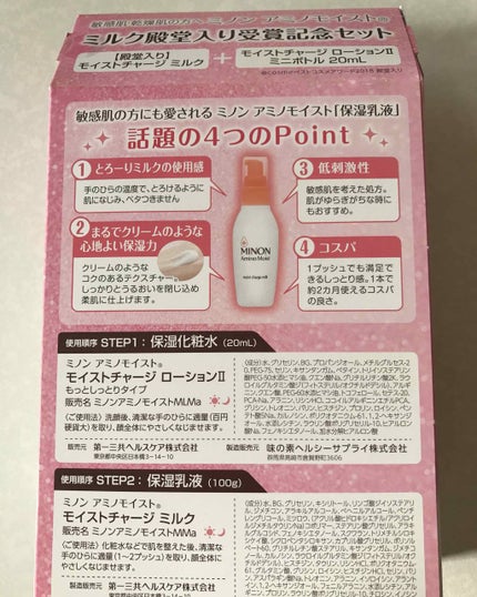 ミノン アミノモイスト モイストチャージ ミルク/ミノン/乳液を使ったクチコミ(2枚目)