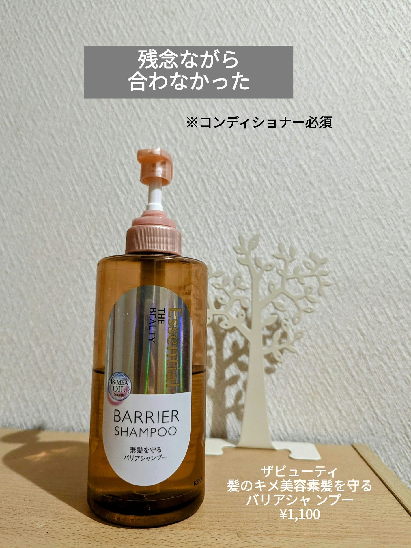 ザビューティ 髪のキメ美容素髪を守る バリアシャンプー/コンディショナー/エッセンシャル/シャンプー・コンディショナーを使ったクチコミ(1枚目)