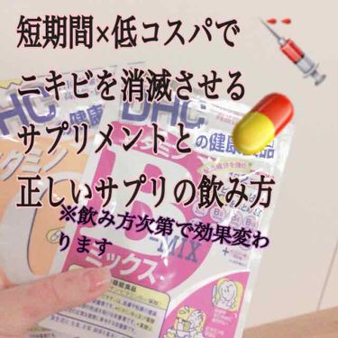 ビタミンbミックス Dhcを使った口コミ とにかく楽にニキビ抹殺 背中ニキビまでケ By Meru アトピー肌 代前半 Lips