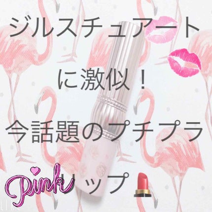 RH リップカラートリートメント/フォーチュン/リップケアを使ったクチコミ(1枚目)