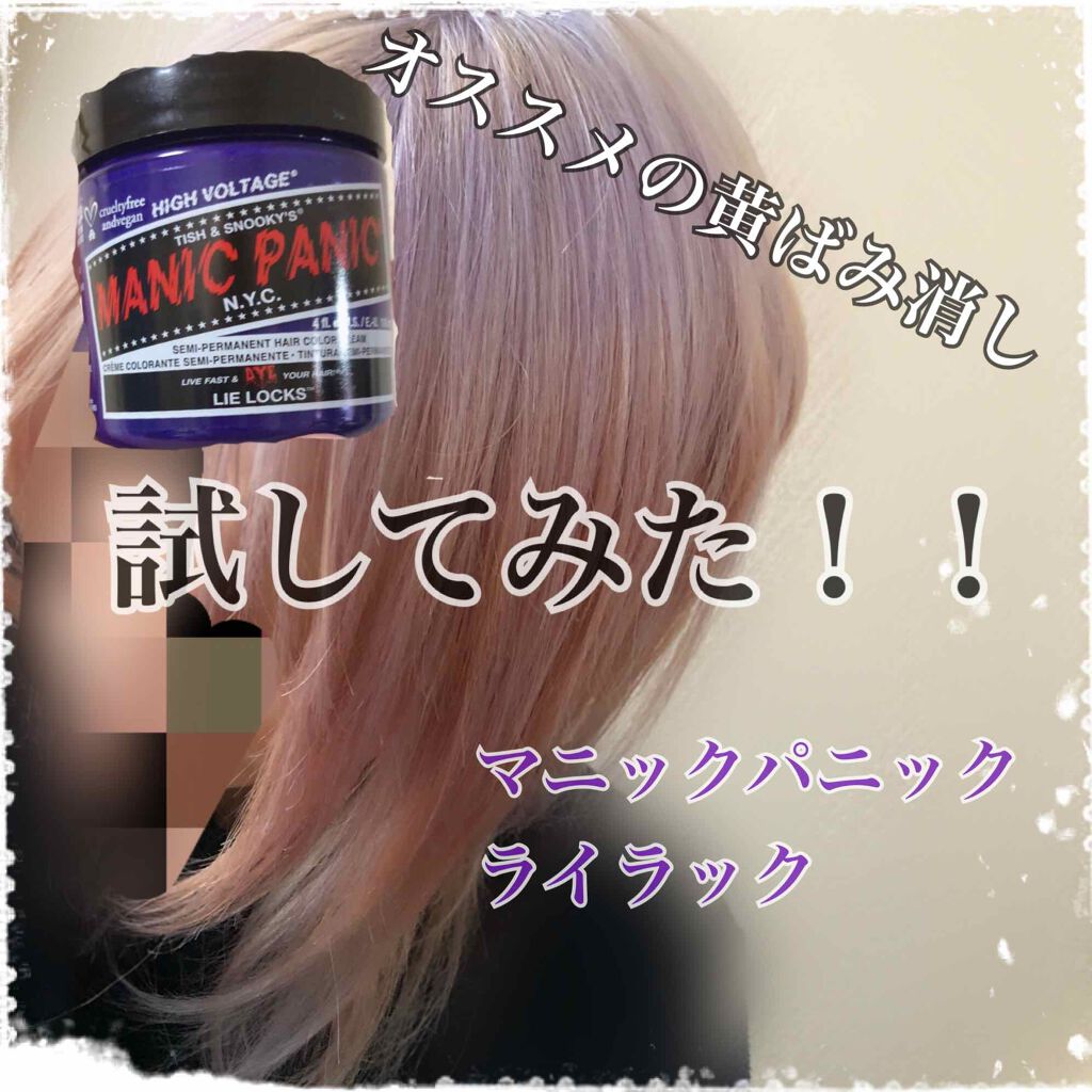 ヘアカラークリーム/マニックパニック/ヘアカラーを使ったクチコミ(1枚目)