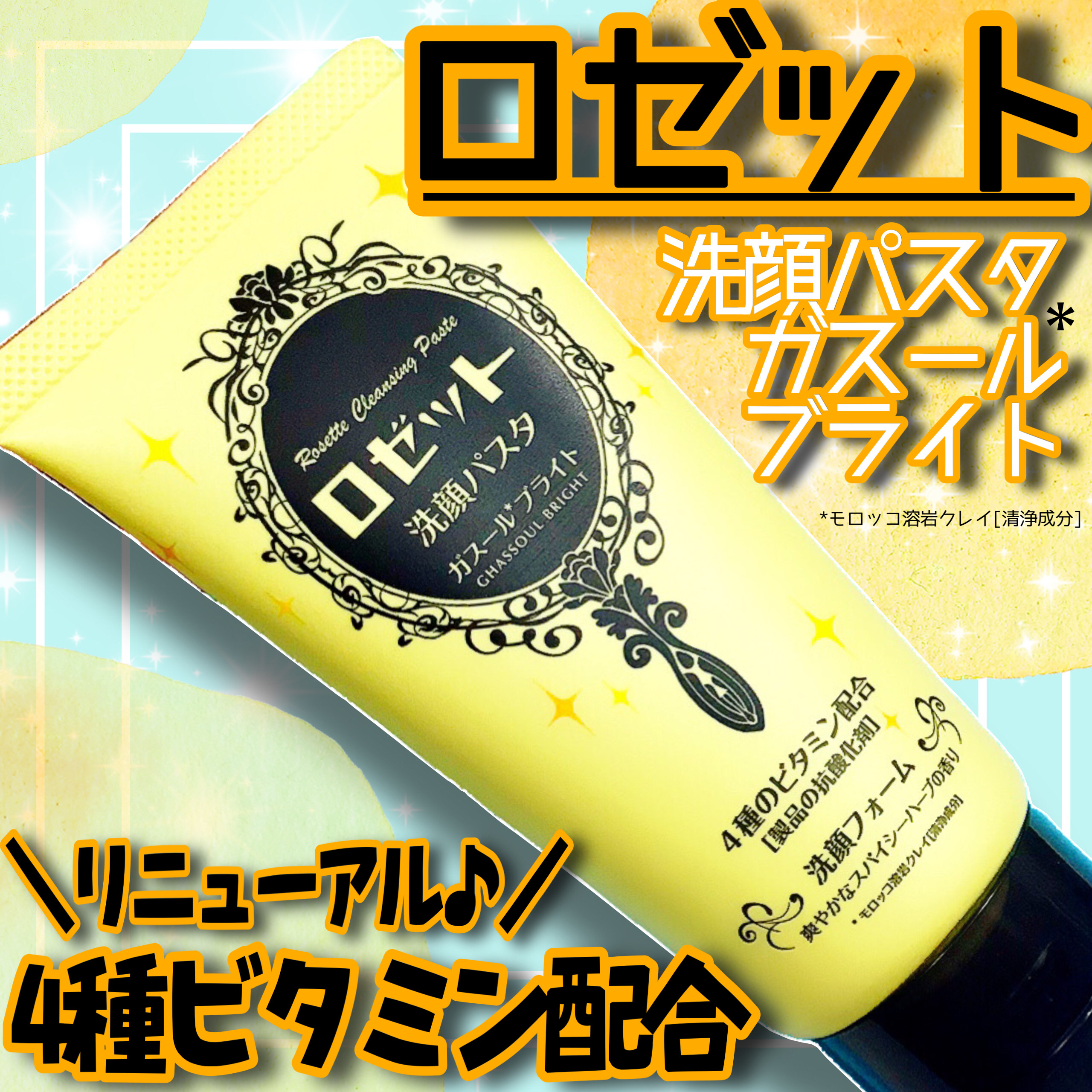 ロゼット 洗顔パスタ ガスールブライト/ロゼット/洗顔フォームを使ったクチコミ（1枚目）