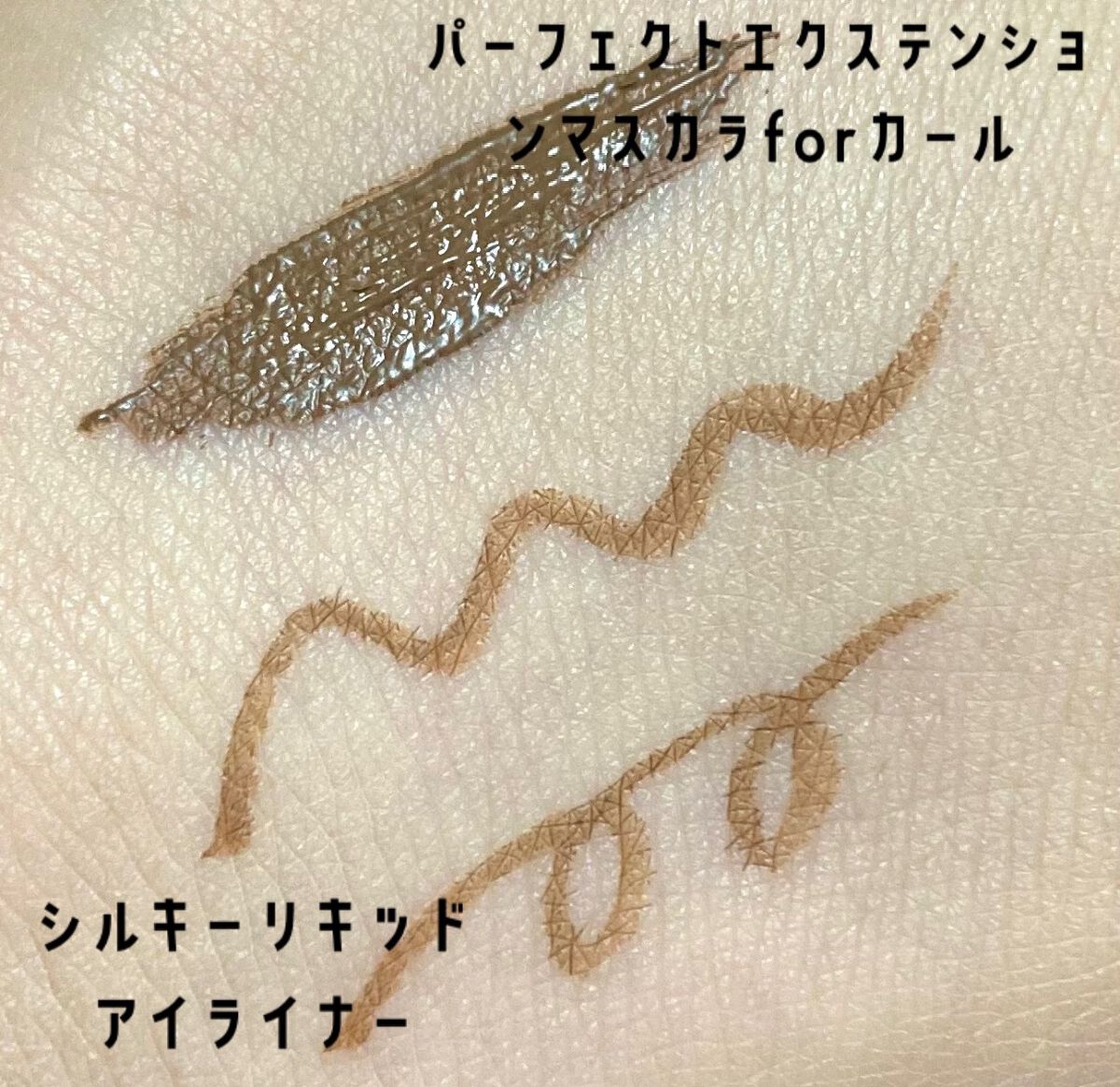 パーフェクトエクステンション マスカラ for カール/D-UP/マスカラを使ったクチコミ（3枚目）