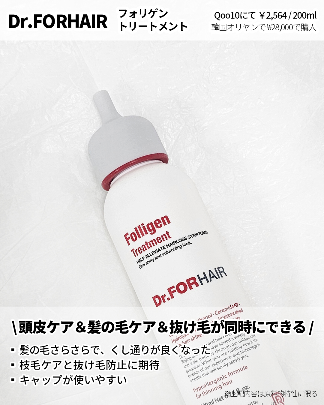 フォリゲン シャンプー／トリートメント/Dr.FORHAIR/市販シャンプーを使ったクチコミ（2枚目）