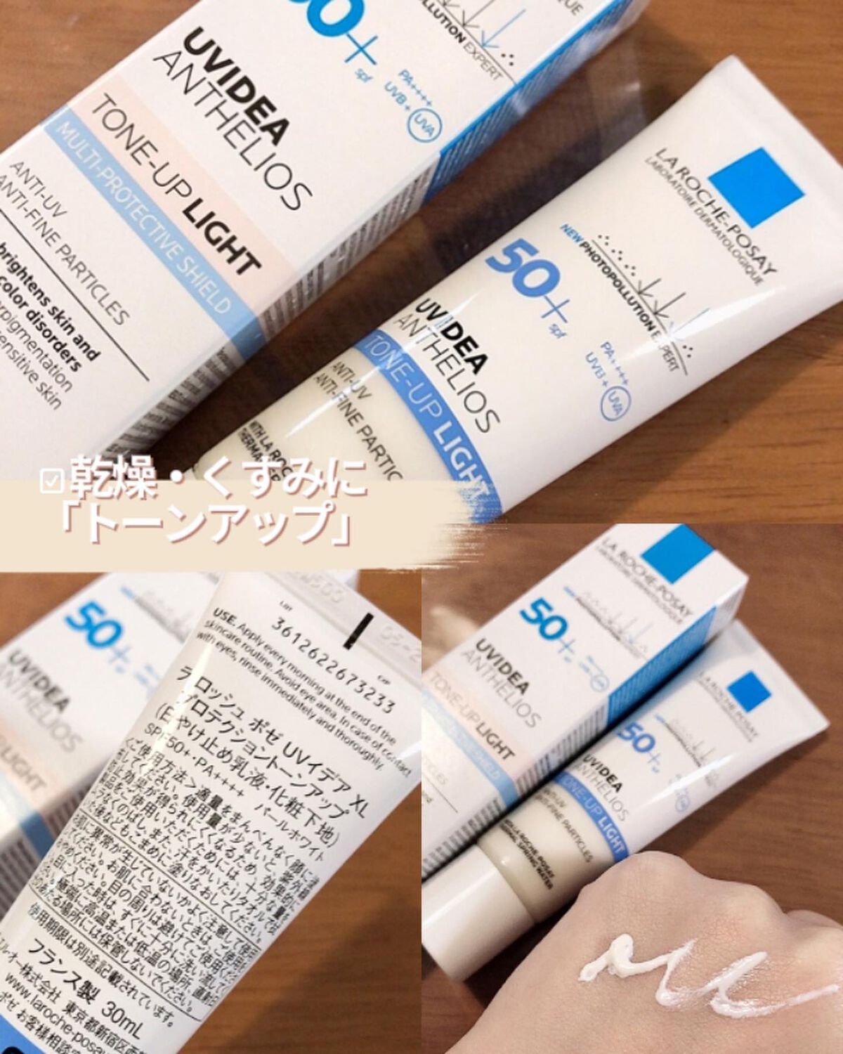 UVイデア XL プロテクショントーンアップ/ラ ロッシュ ポゼ/日焼け止めクリームを使ったクチコミ（2枚目）