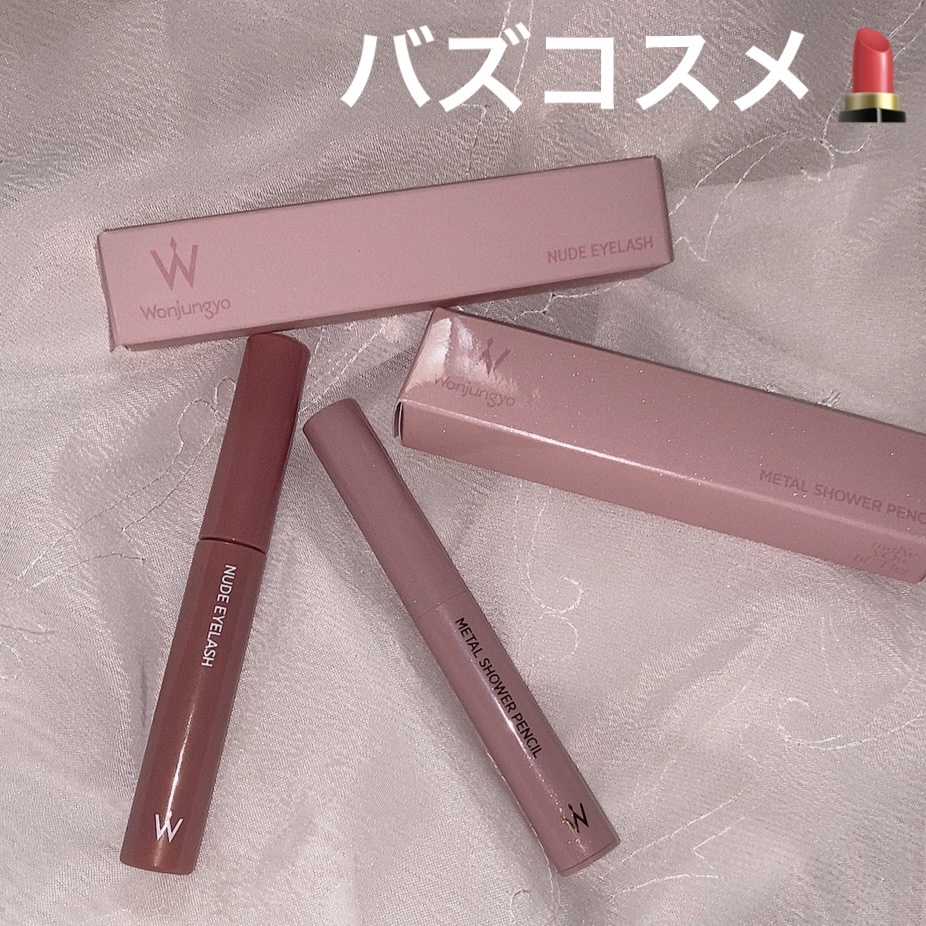 ウォンジョンヨ　メタルシャワーペンシル/Wonjungyo/スティックアイシャドウを使ったクチコミ（1枚目）