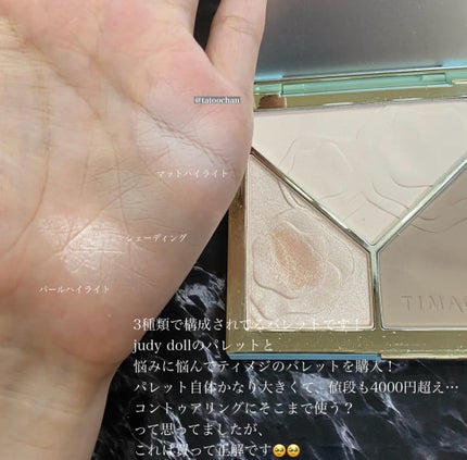 ハイライトシェーディングパレット/TIMAGE/パウダーハイライトを使ったクチコミ(3枚目)