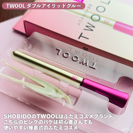 TWOOL ダブルアイリッドグルー/SHOBIDO/二重まぶた用アイテムを使ったクチコミ(2枚目)