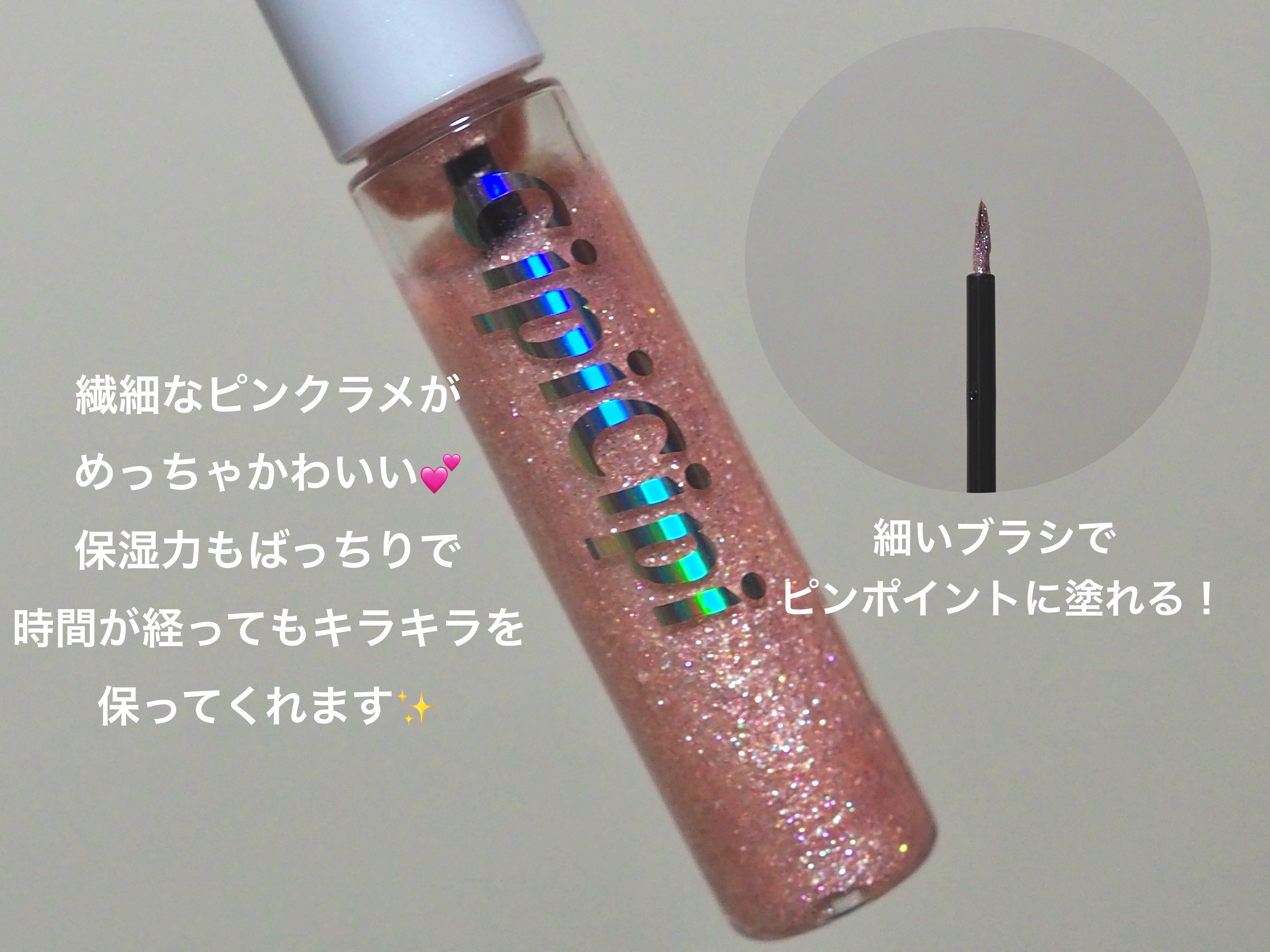 グリッター イルミネーションライナー R/CipiCipi/リキッドアイライナーを使ったクチコミ（3枚目）