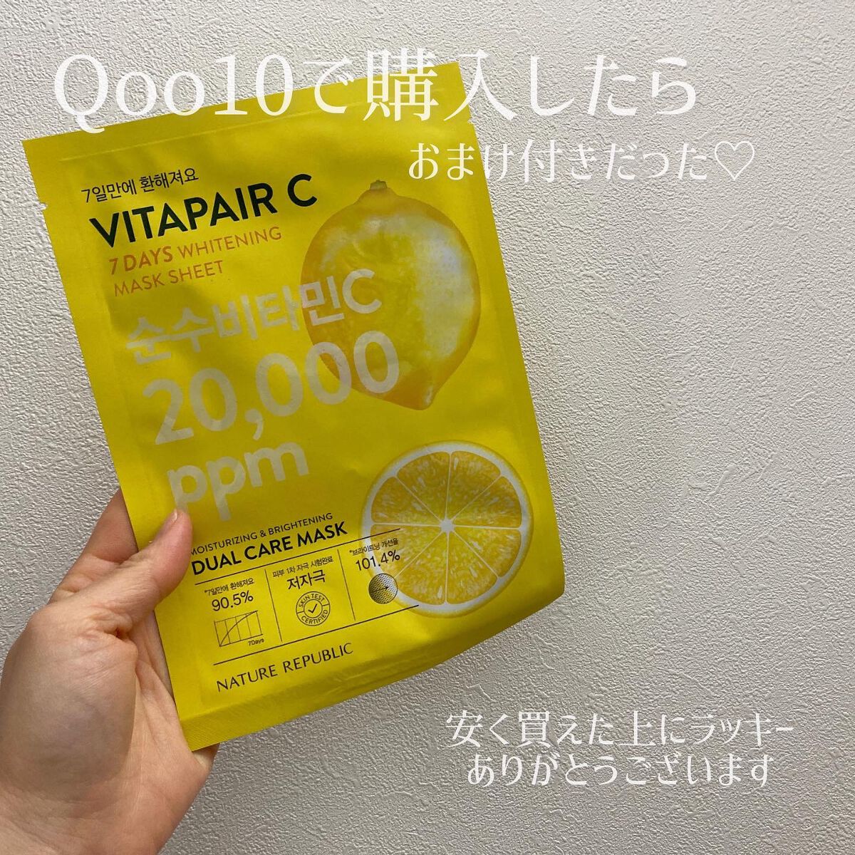 ビタペアCデイリーシートマスク/ネイチャーリパブリック/シートマスク・パックを使ったクチコミ（3枚目）