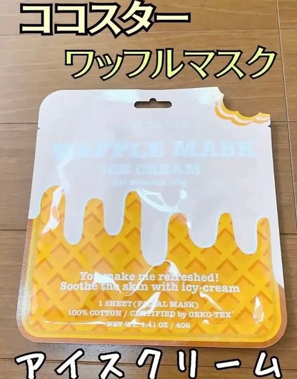 アイスクリーム ワッフルマスク/KOCOSTAR(ココスター)/シートマスク・パックを使ったクチコミ(1枚目)