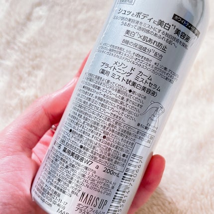 メゾン ド カーム ブライトニング ミストセラム/ナリスアップ/ボディローションを使ったクチコミ(2枚目)