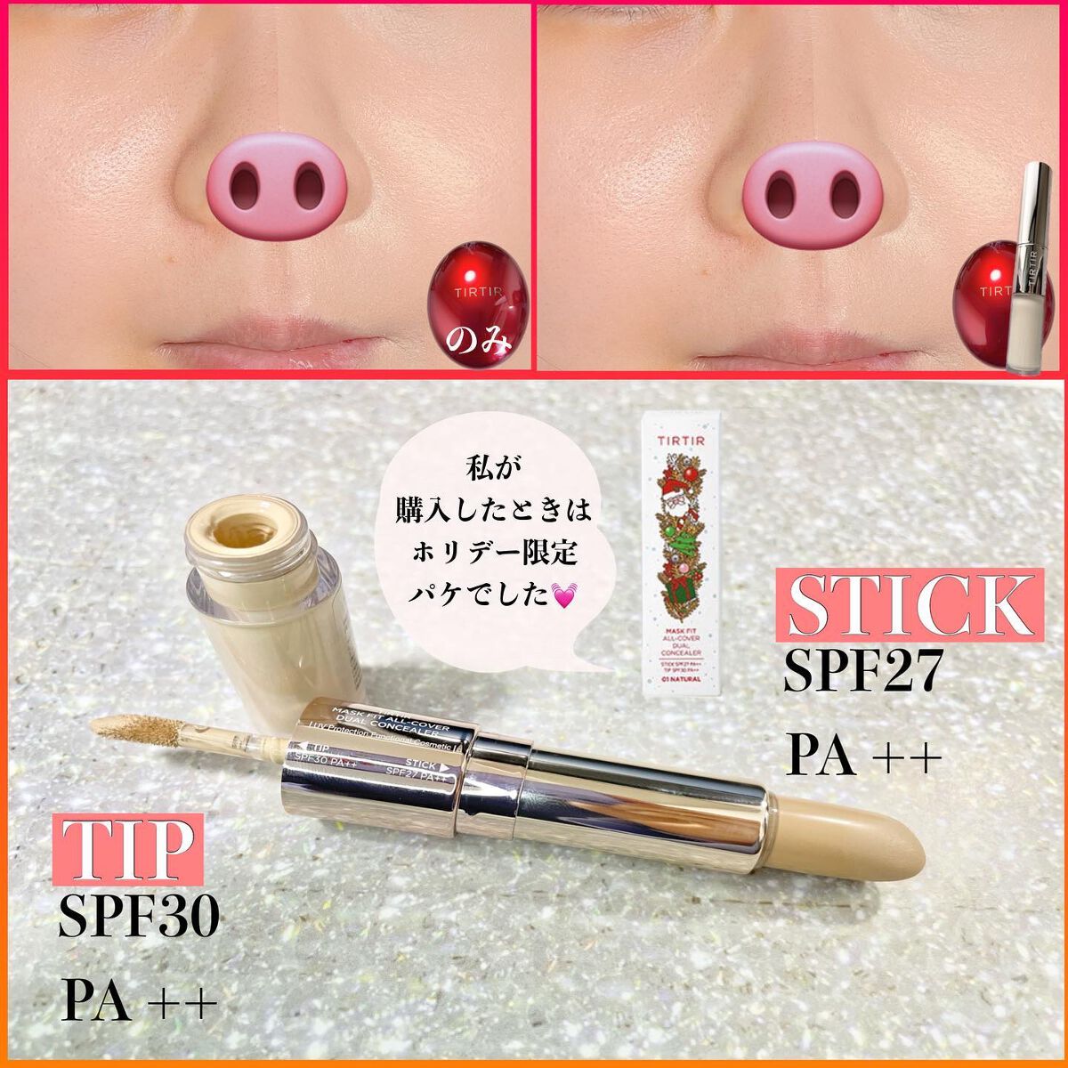 マスクフィットオールカバーデュアルコンシーラー/TIRTIR(ティルティル)/コンシーラーを使ったクチコミ(2枚目)