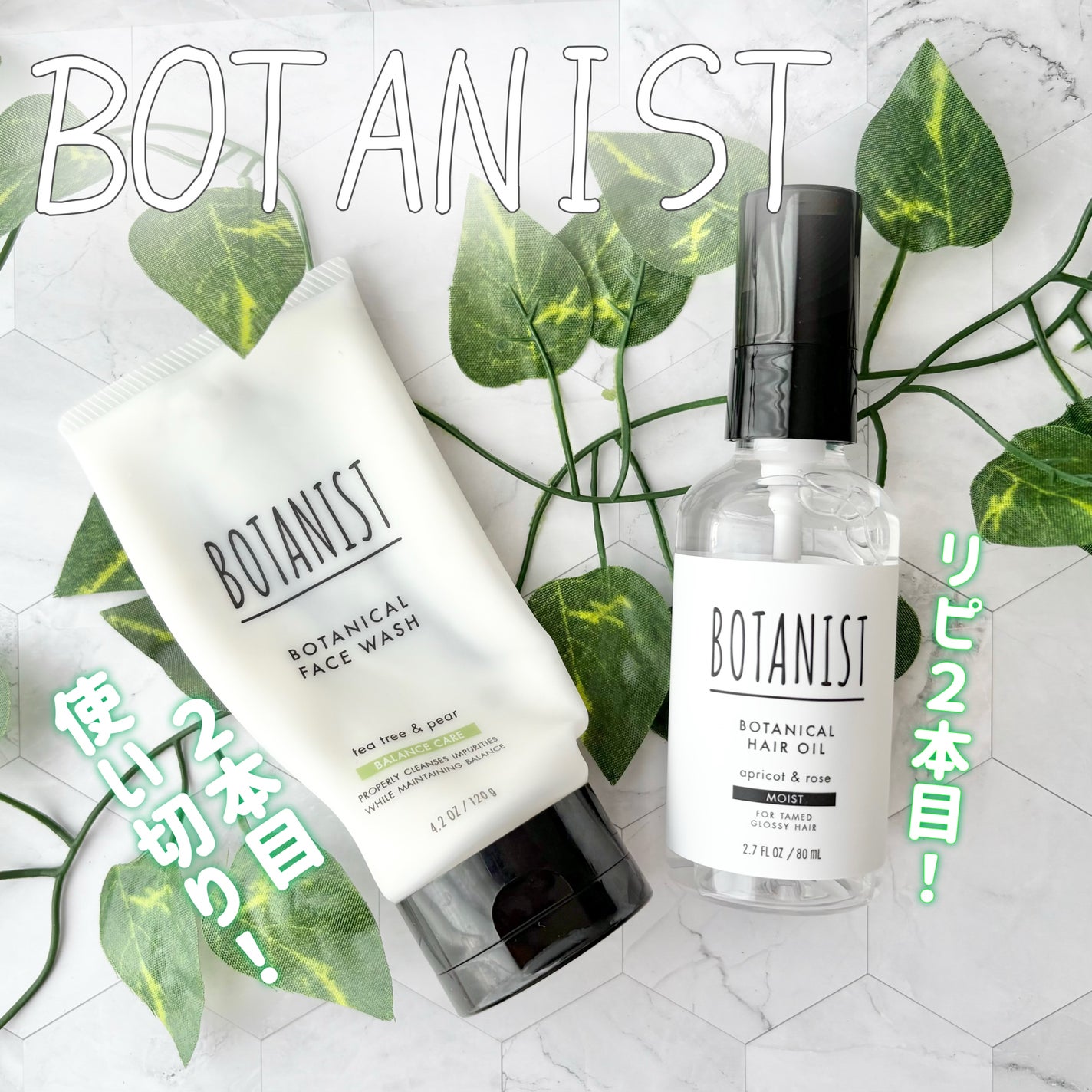 ボタニカルヘアオイル(モイスト)/BOTANIST/ヘアオイルを使ったクチコミ(1枚目)