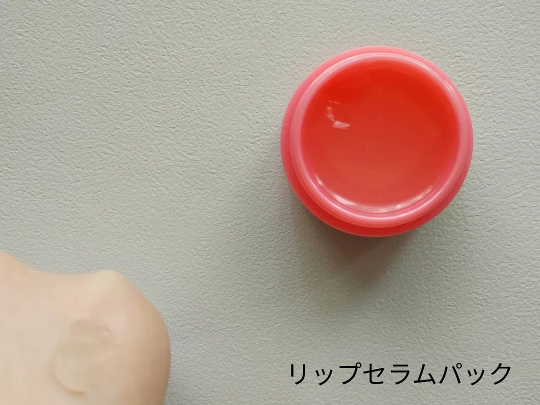 リップセラムパック/ビフェスタ/リップマスクを使ったクチコミ（3枚目）