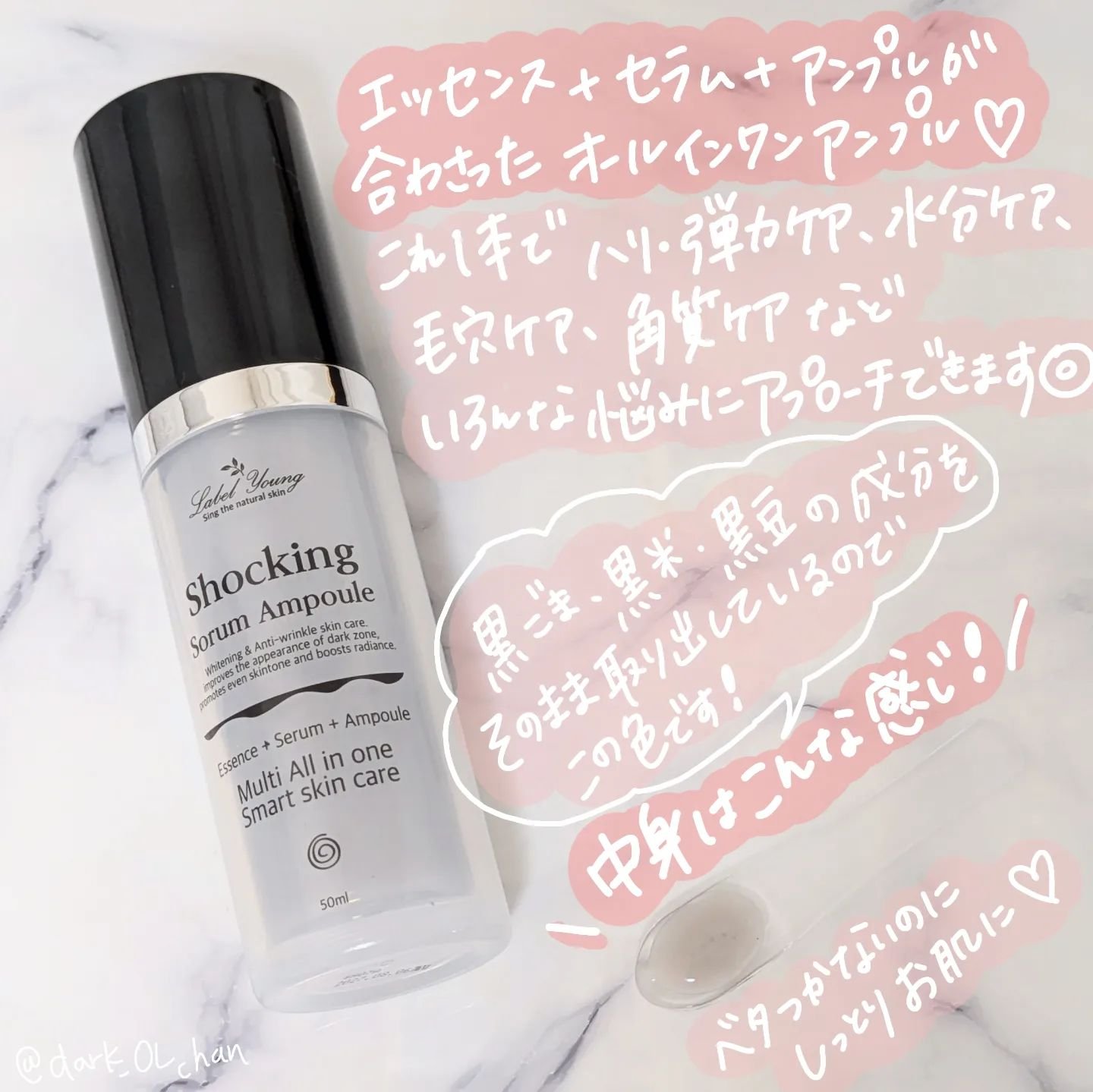 ショッキングソルムアンプル/Label Young/美容液を使ったクチコミ（2枚目）