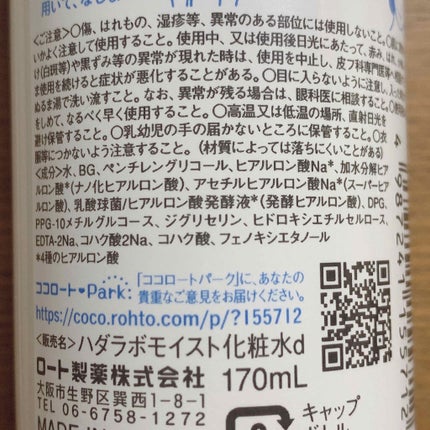 極潤ヒアルロン液(ハダラボモイスト化粧水d)/肌ラボ/化粧水を使ったクチコミ(2枚目)