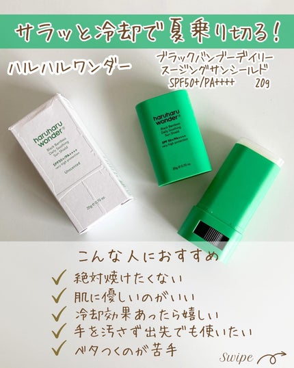 つや子 on LIPS 「『ベタつき卒業☀️ヴィーガンUV😎』→他の投稿はこちらから▷▷..」(7枚目)