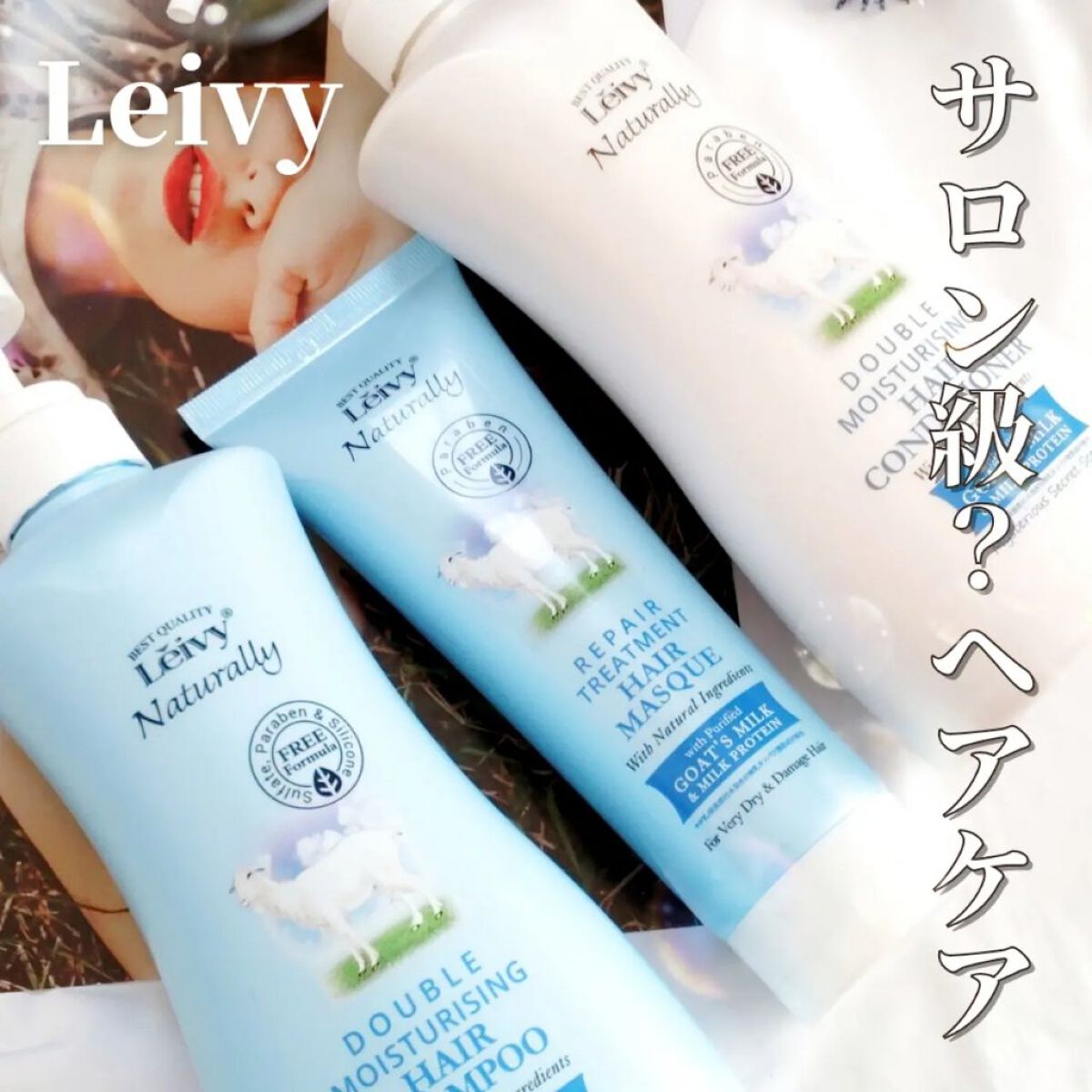 レイヴィー リペアトリートメントヘアマスクゴートミルク/Leivy/ヘアマスク・ヘアパックを使ったクチコミ（1枚目）