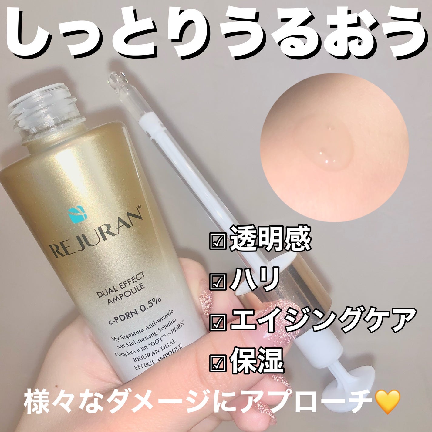 REJURAN デュアルエフェクトアンプル 30ml/REJURAN COSMETICS/美容液を使ったクチコミ(2枚目)