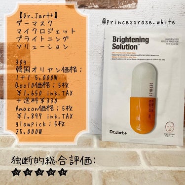 Dr.Jart＋ ドクタージャルト Dermask Micro Jet Brightening Solution のクチコミ「.
@drjart_kr 様の
#ダーマスクマイクロジェットブライトニングソリューション の紹.....」（1枚目）