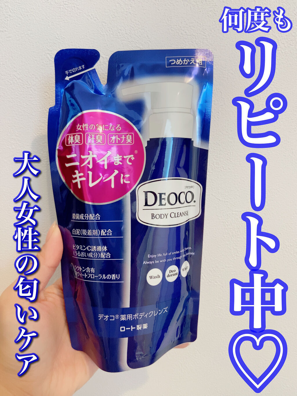 デオコ 薬用ボディクレンズ/DEOCO(デオコ)/ボディソープを使ったクチコミ（1枚目）