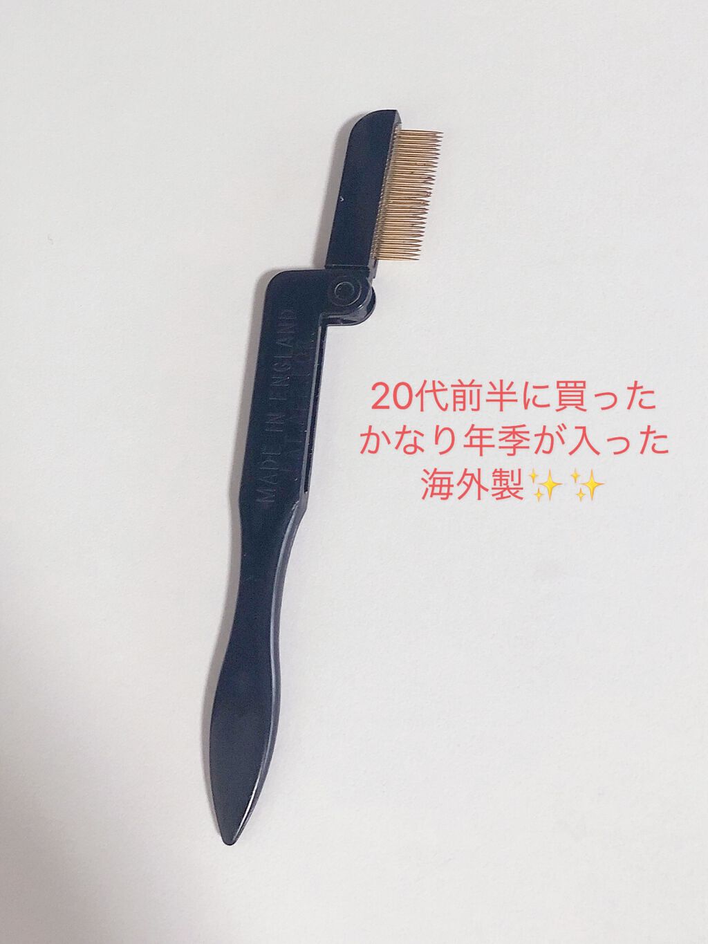 マスカラコーム メタルN（ナチュラル）/チャスティ/その他化粧小物を使ったクチコミ（3枚目）