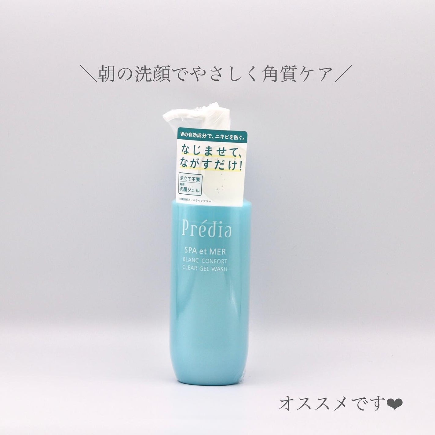 プレディア スパ・エ・メール ブラン コンフォール クリア ジェルウォッシュ/Prédia/ピーリングを使ったクチコミ(4枚目)