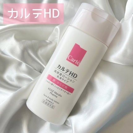 モイスチュア フェイス&ボディローション/カルテHD/ボディローションを使ったクチコミ(1枚目)