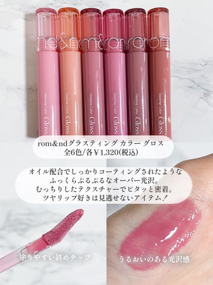 グラスティングカラーグロス/rom&nd/リップグロスを使ったクチコミ(2枚目)